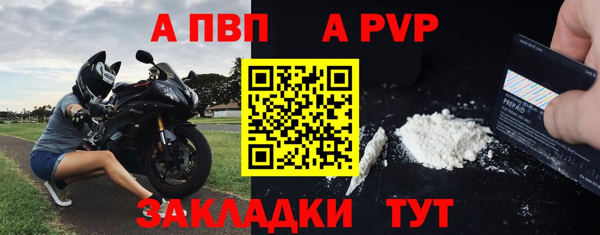 A-PVP Соль Зеленокумск