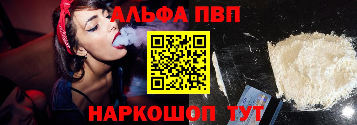 Alfa_PVP СК КРИС  А ПВП кристаллы  A-PVP VHQ  Вход с VPN  Зеленокумск 