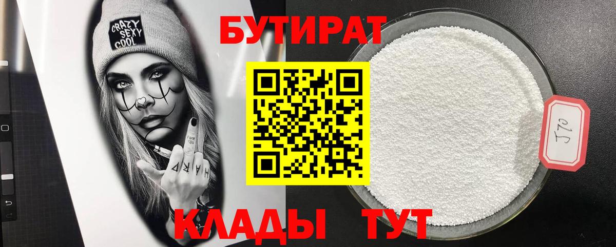 БУТИРАТ 99% Зеленокумск