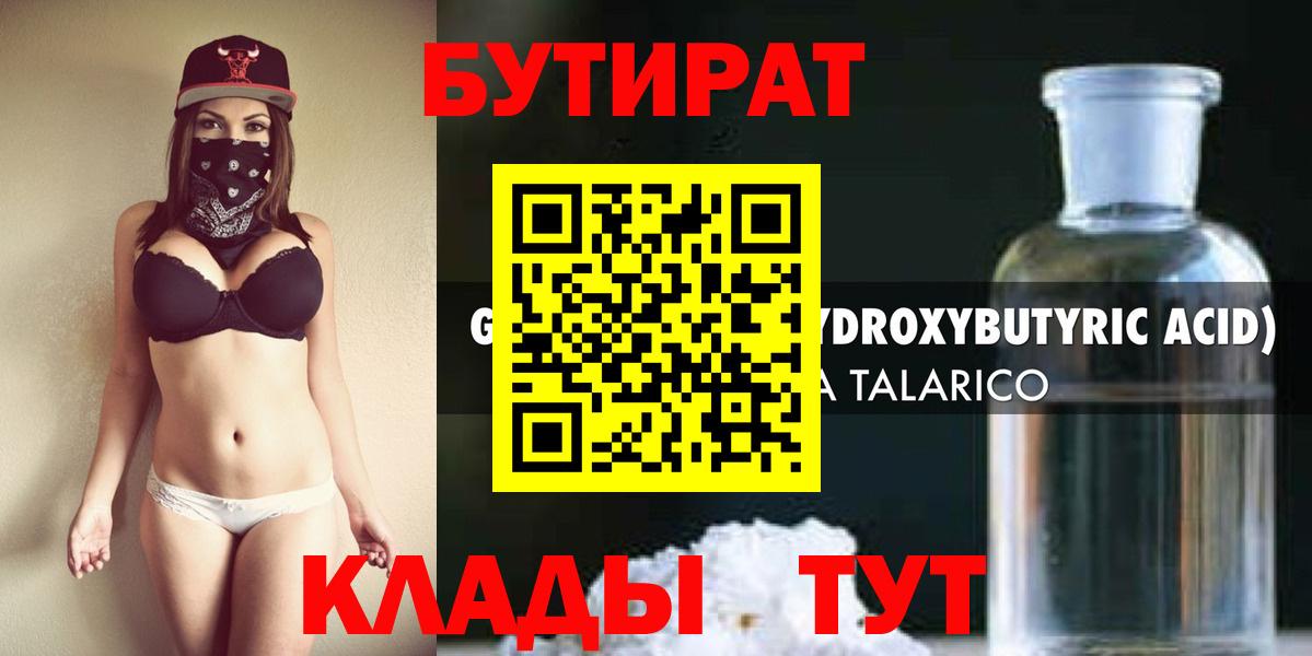 Бутират буратино  Вход с VPN  Зеленокумск 