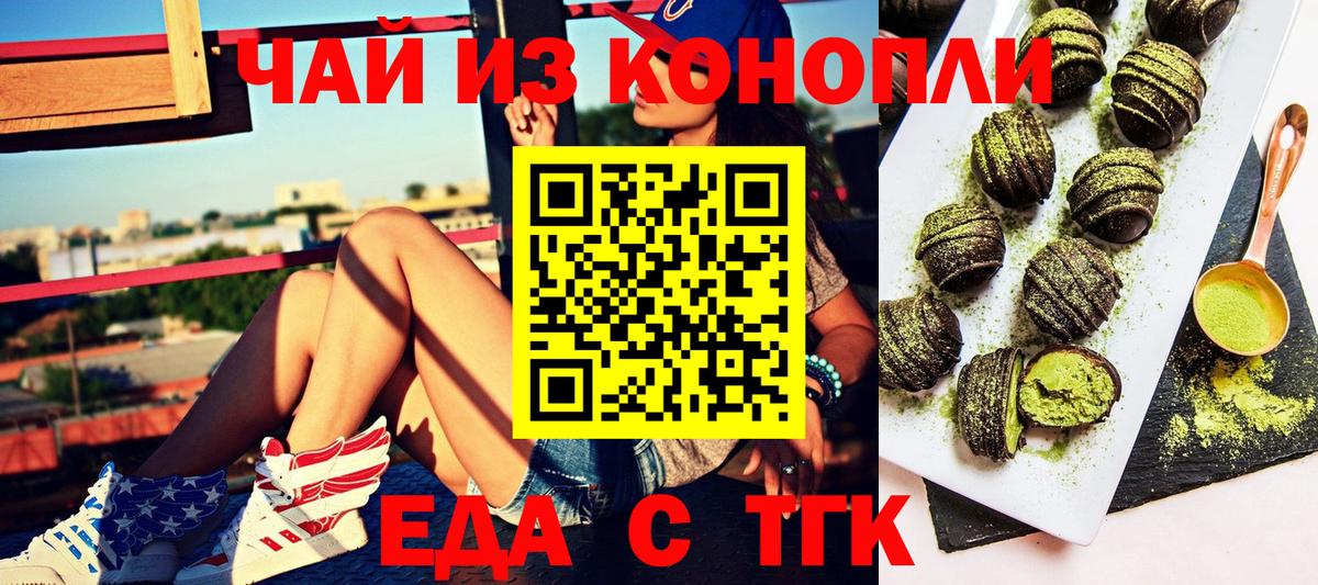 Еда ТГК марихуана  Вход с VPN  Зеленокумск 