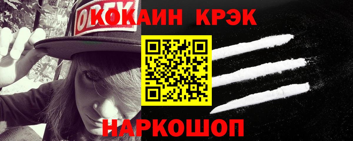 COCAIN 97%  Вход с VPN  Cocaine  КОКАИН Перу  Зеленокумск 