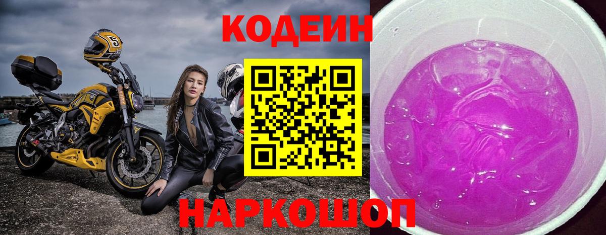 Зеленокумск  Кодеин Purple Drank  Кодеин напиток Lean (лин)  Вход с VPN 