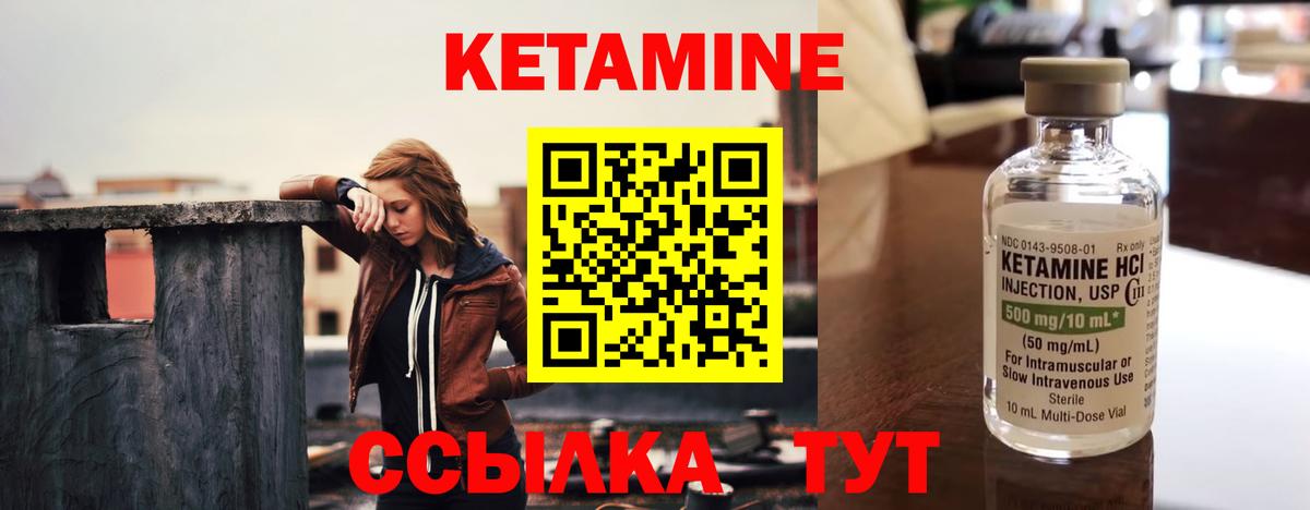 КЕТАМИН VHQ Зеленокумск