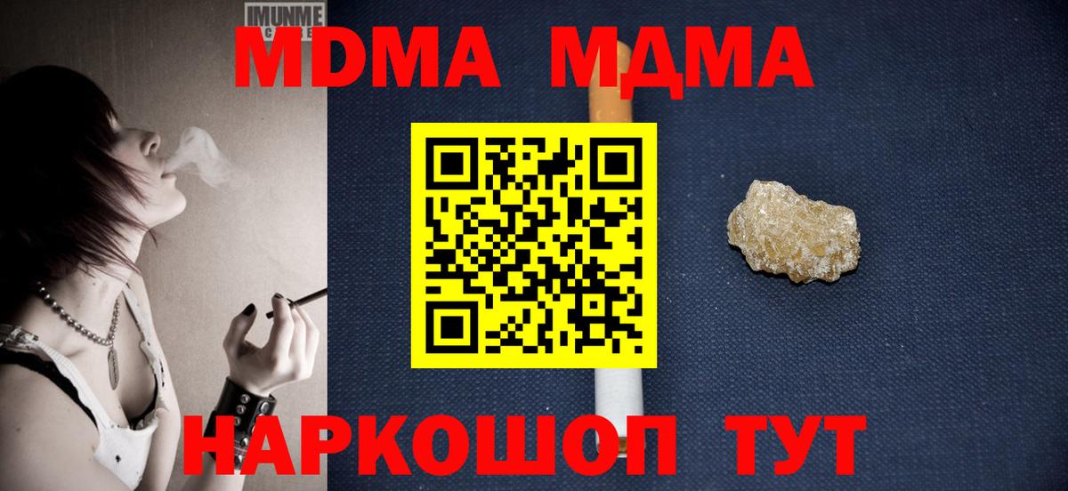 МДМА crystal  МДМА кристаллы  Зеленокумск  Вход с VPN 
