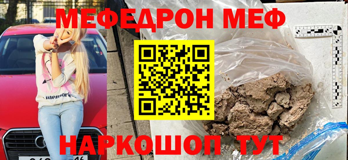 Меф мяу мяу  Зеленокумск