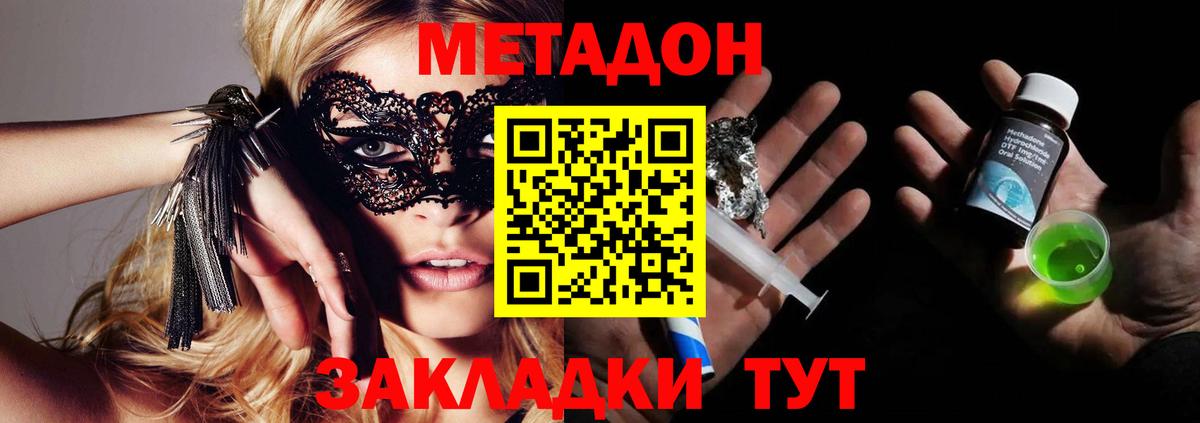 Зеленокумск  МЕТАДОН VHQ  Вход с VPN  МЕТАДОН VHQ 